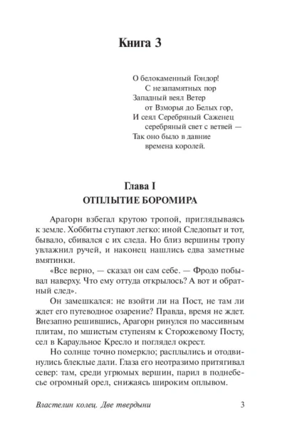 Властелин-колец-Две-твердыни-PRIMESbooks3.jpg