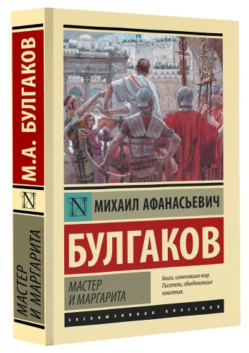 Мастер-и-Маргарита-PRIMESbooks.webp
