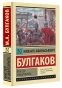 Мастер-и-Маргарита-PRIMESbooks.webp