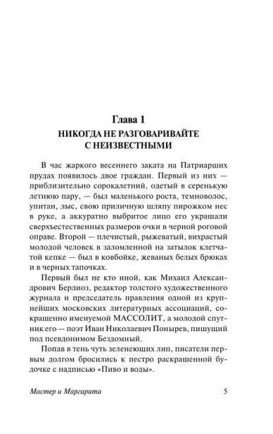Мастер-и-Маргарита-PRIMESbooks3.webp