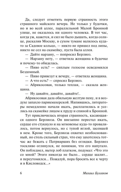 Мастер-и-Маргарита-PRIMESbooks4.webp