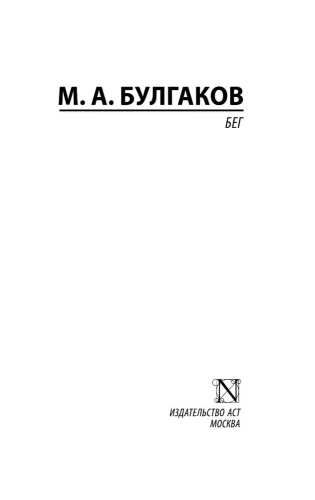 Бег-PRIMESbooks2.webp