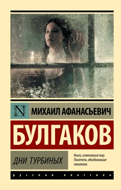 Дни-Турбиных-PRIMESbooks.webp