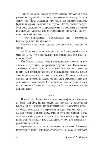 Властелин-колец-Две-твердыни-PRIMESbooks4.jpg