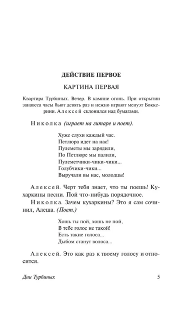 Дни-Турбиных-PRIMESbooks3.webp