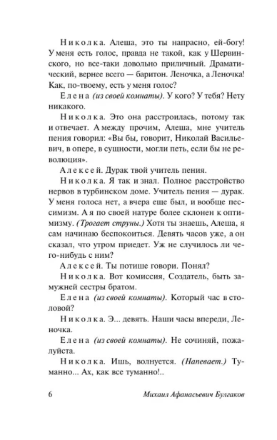 Дни-Турбиных-PRIMESbooks4.webp