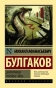 Дьяволиада-Роковые-яйца-PRIMESbooks.webp