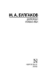 Дьяволиада-Роковые-яйца-PRIMESbooks2.webp
