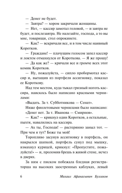 Дьяволиада-Роковые-яйца-PRIMESbooks4.webp