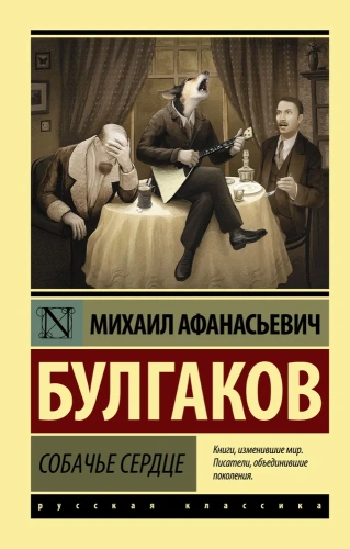 Собачье-сердце-PRIMESbooks.webp