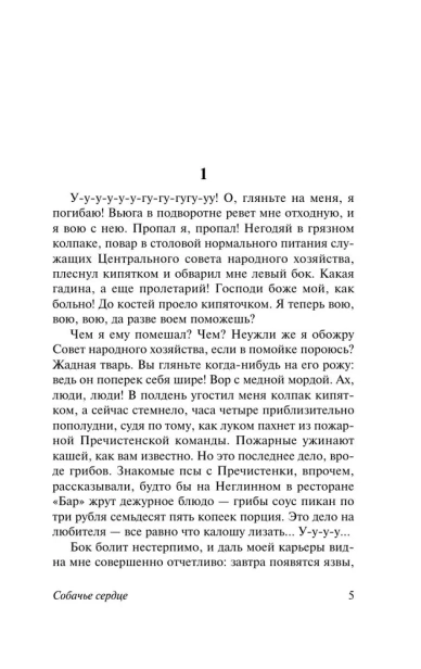 Собачье-сердце-PRIMESbooks3.webp