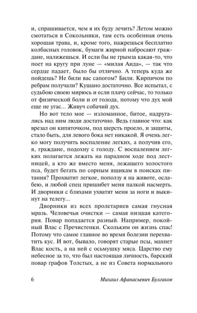 Собачье-сердце-PRIMESbooks4.webp