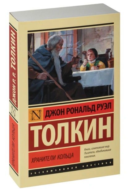 Властелин-колец-Хранители-кольца-PRIMESbooks.jpg
