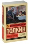 Властелин-колец-Хранители-кольца-PRIMESbooks.jpg