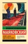 Клоп-Баня-Мистерия-буфф-PRIMESbooks.webp