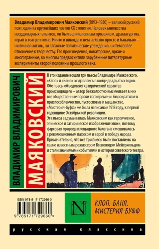Клоп-Баня-Мистерия-буфф-PRIMESbooks2.webp