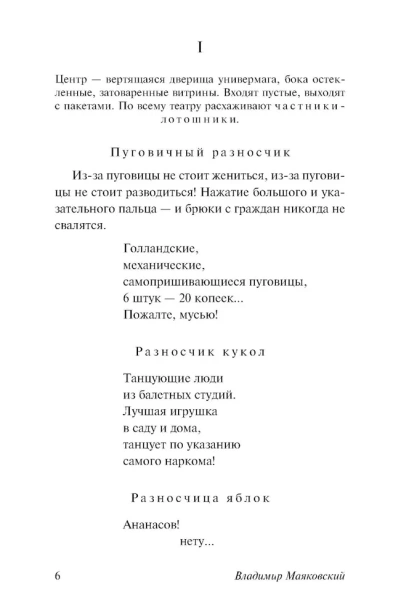 Клоп-Баня-Мистерия-буфф-PRIMESbooks3.webp