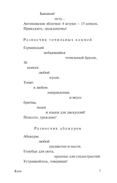 Клоп-Баня-Мистерия-буфф-PRIMESbooks4.webp