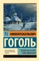 Вечера-на-хуторе-близ-Диканьки-PRIMESbooks.webp