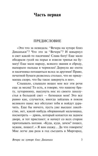Вечера-на-хуторе-близ-Диканьки-PRIMESbooks3.webp