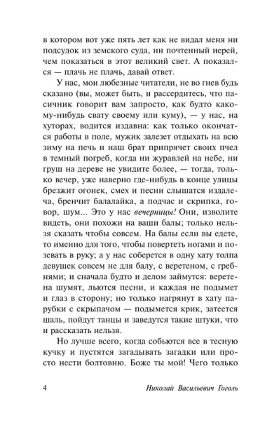 Вечера-на-хуторе-близ-Диканьки-PRIMESbooks4.webp