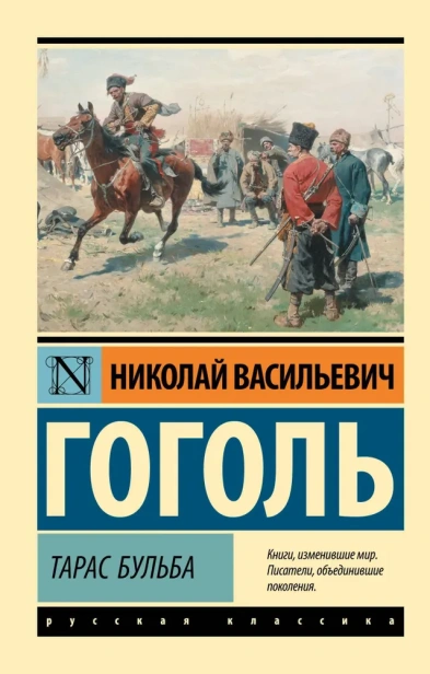 Тарас-Бульба-PRIMESbooks.webp