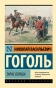 Тарас-Бульба-PRIMESbooks.webp