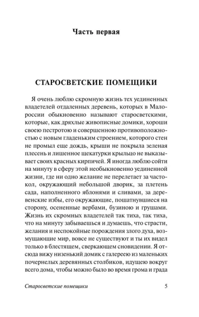 Тарас-Бульба-PRIMESbooks4.webp