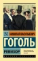 Ревизор-PRIMESbooks.webp
