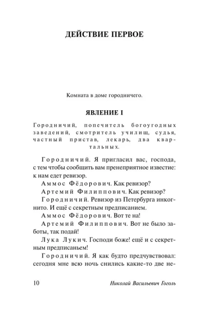 Ревизор-PRIMESbooks3.webp