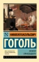 Записки-сумасшедшего-PRIMESbooks.webp