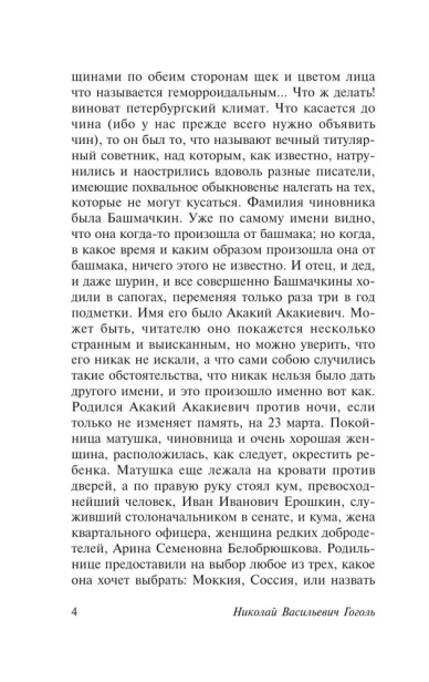 Записки-сумасшедшего-PRIMESbooks4.webp
