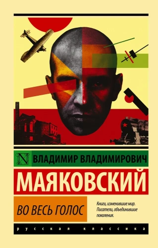 Во-весь-голос-PRIMESbooks.webp