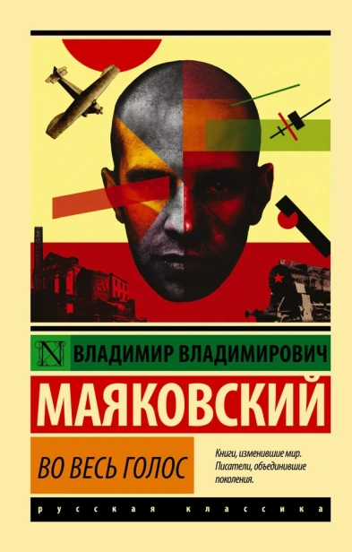 Во-весь-голос-PRIMESbooks.webp
