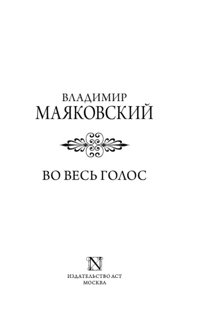 Во-весь-голос-PRIMESbooks2.webp