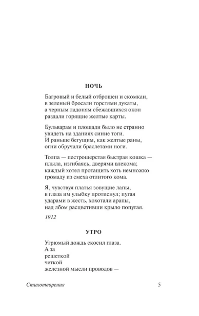 Во-весь-голос-PRIMESbooks3.webp