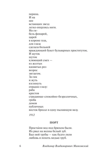 Во-весь-голос-PRIMESbooks4.webp