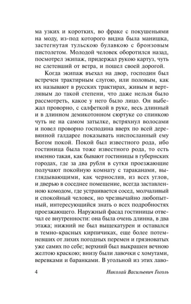 Мертвые-души-PRIMESbooks4.webp