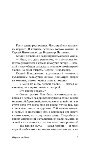 Первая-любовь-PRIMESbooks3.webp