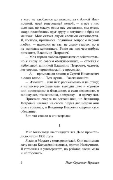 Первая-любовь-PRIMESbooks4.webp