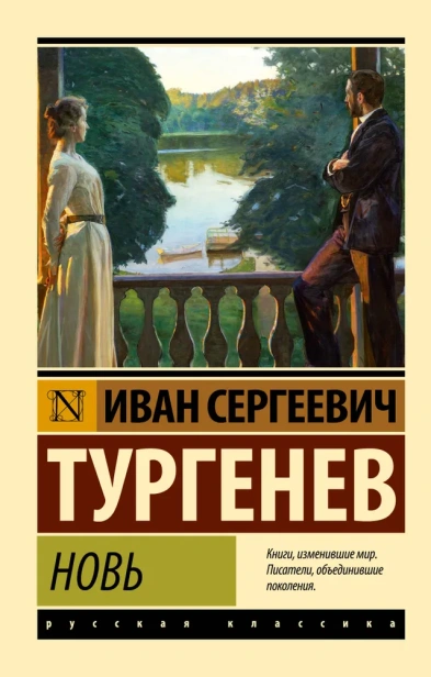 Новь-PRIMESbooks.webp