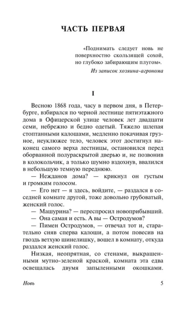 Новь-PRIMESbooks3.webp