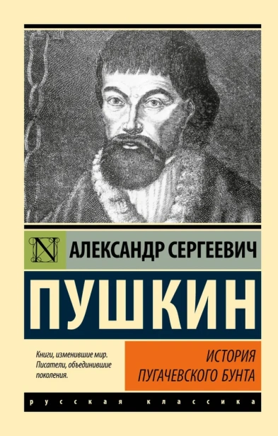 История-Пугачевского-бунта-PRIMESbooks.webp