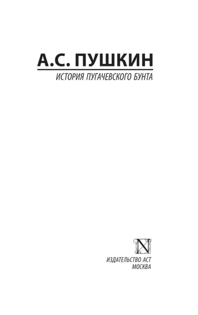История-Пугачевского-бунта-PRIMESbooks2.webp