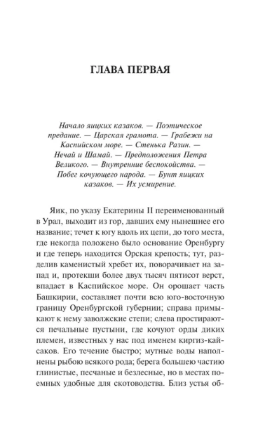 История-Пугачевского-бунта-PRIMESbooks3.webp