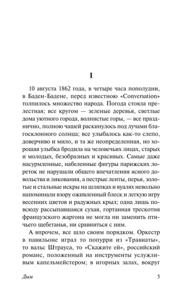 Дым-PRIMESbooks3.webp