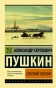 Евгений-Онегин-PRIMESbooks.webp