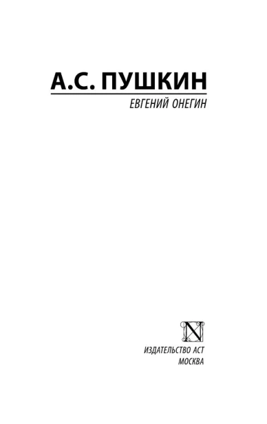 Евгений-Онегин-PRIMESbooks2.webp