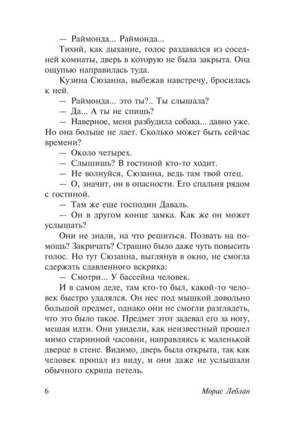 Возвращение-Арсена-Люпена-PRIMESbooks3.jpg