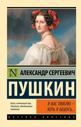 Я-вас-люблю-хоть-я-бешусь-PRIMESbooks.webp